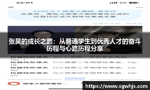 张昊的成长之路：从普通学生到优秀人才的奋斗历程与心路历程分享